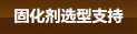 立即咨詢